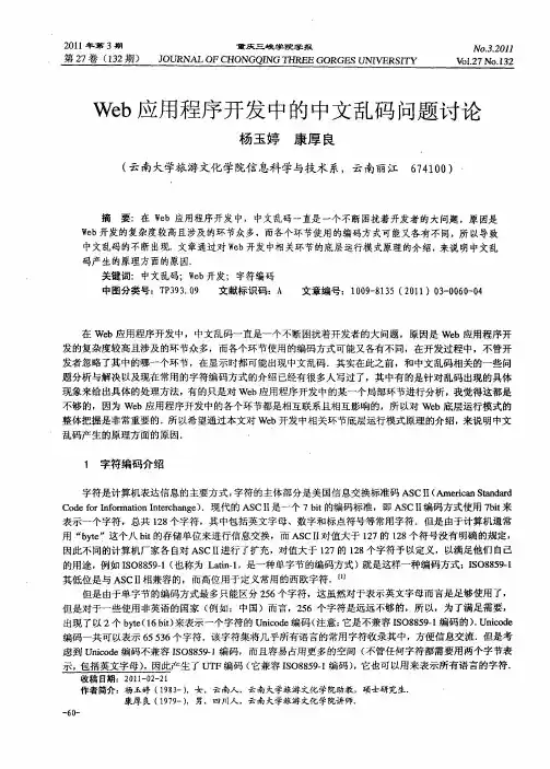 Web应用程序开发中的中文乱码问题讨论