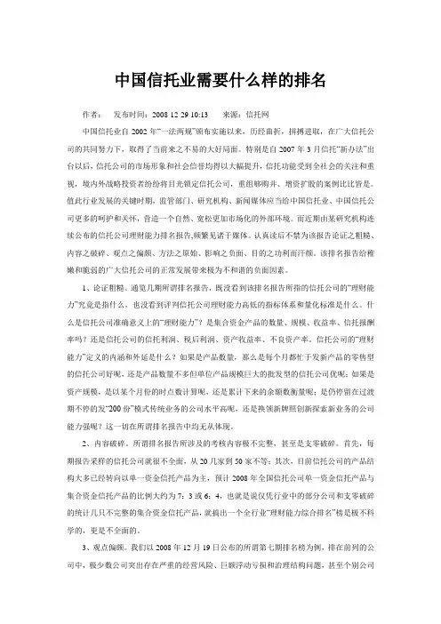 中国信托业需要什么样的排名
