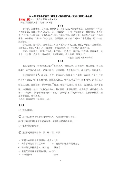 2018届北京各区初三二模语文试卷分类汇编(文言文阅读)学生版