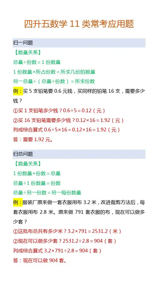 四升五数学11类常考应用题