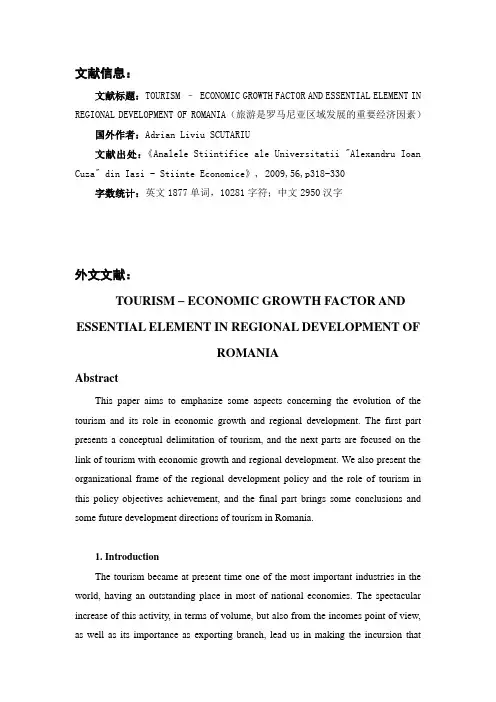 旅游与经济发展外文文献翻译