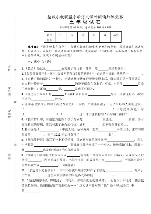 小学语文课外阅读五年级知识竞赛试卷【含答案】