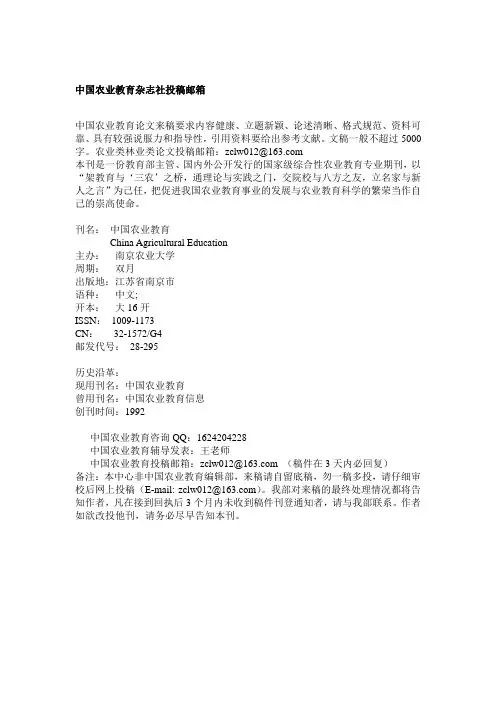 中国农业教育杂志社投稿邮箱