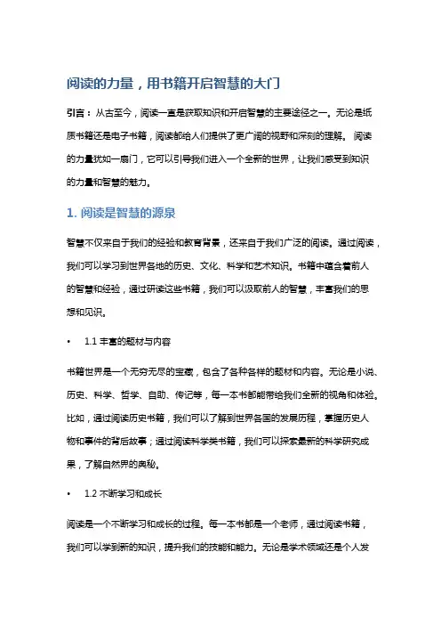 阅读的力量,用书籍开启智慧的大门