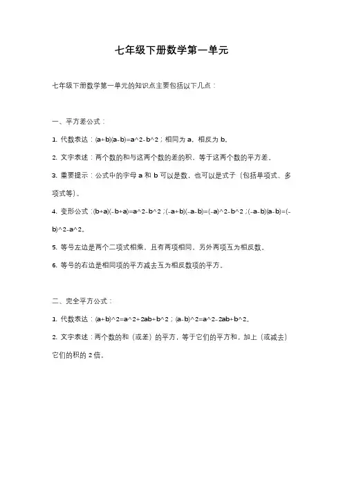 七年级下册数学第一单元