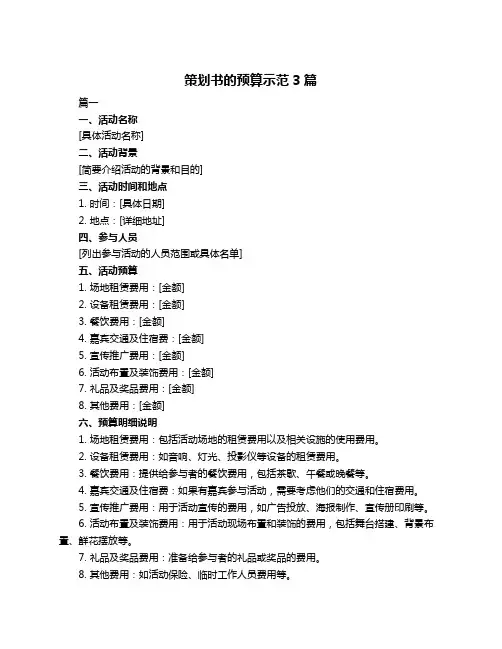 策划书的预算示范3篇