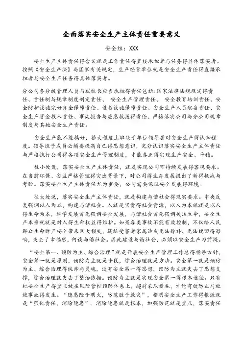 全面落实安全生产主体责任重要意义