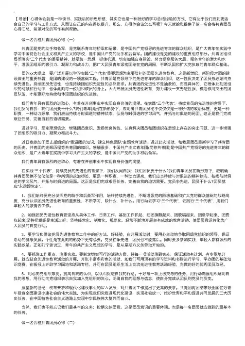 做一名合格共青团员心得汇总