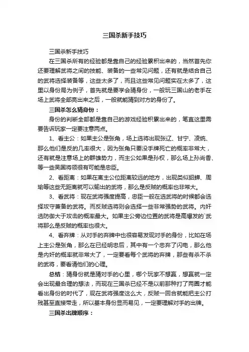 三国杀新手技巧