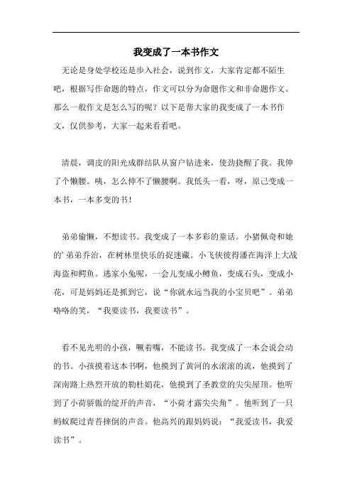 我变成了一本书作文