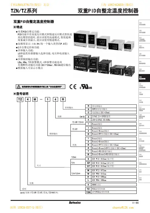 TZ4SP TZN4S系列温度控制器说明书