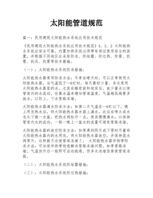太阳能管道规范