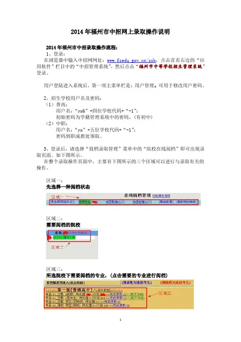 2014年福州市中招网上录取操作说明