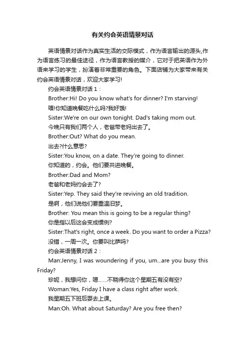 有关约会英语情景对话
