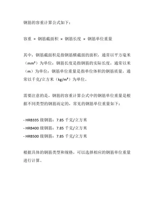 钢筋容重计算公式