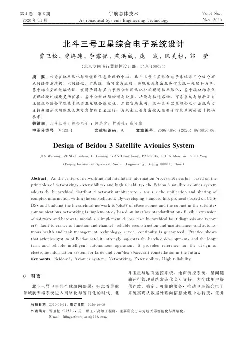 北斗三号卫星综合电子系统设计