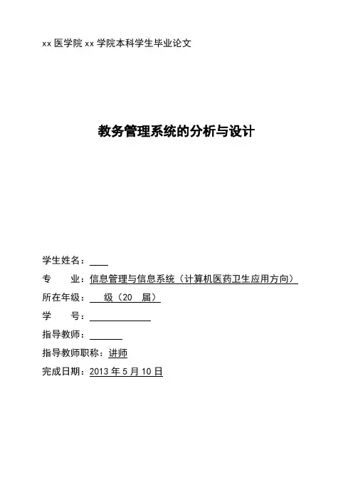 教务管理系统的分析与设计