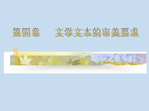 04文学写作审美要求