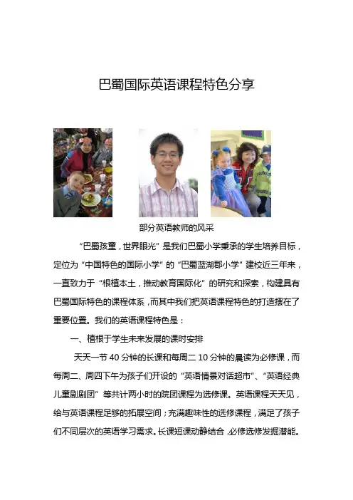 巴蜀国际英语课程特色解读-巴蜀小学