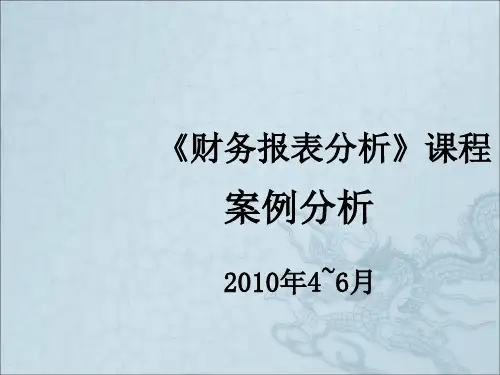 《案例分析》PPT课件