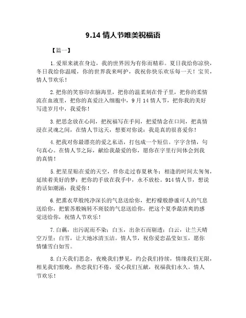 9.14情人节唯美祝福语
