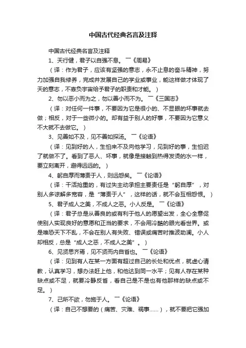 中国古代经典名言及注释