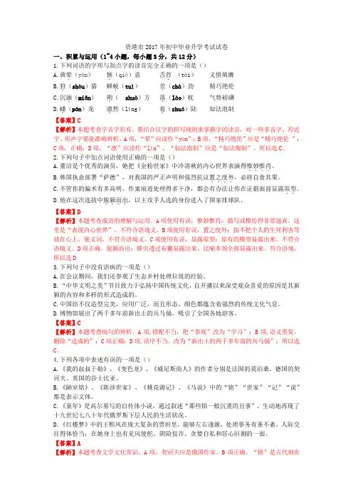 2017年广西贵港中考语文试题
