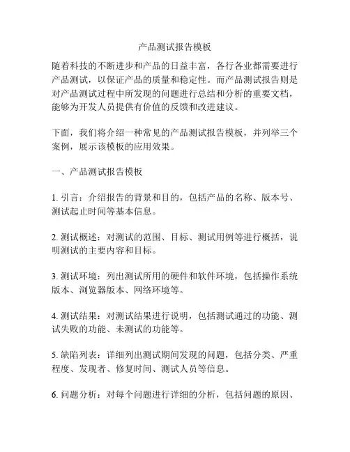 产品测试报告模板
