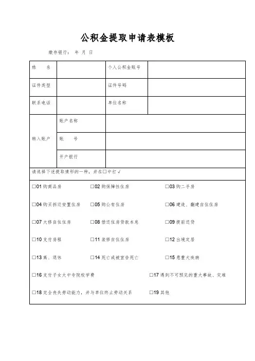 公积金提取申请表模板