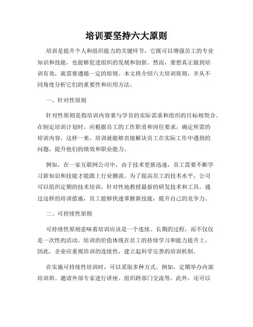 培训要坚持六大原则
