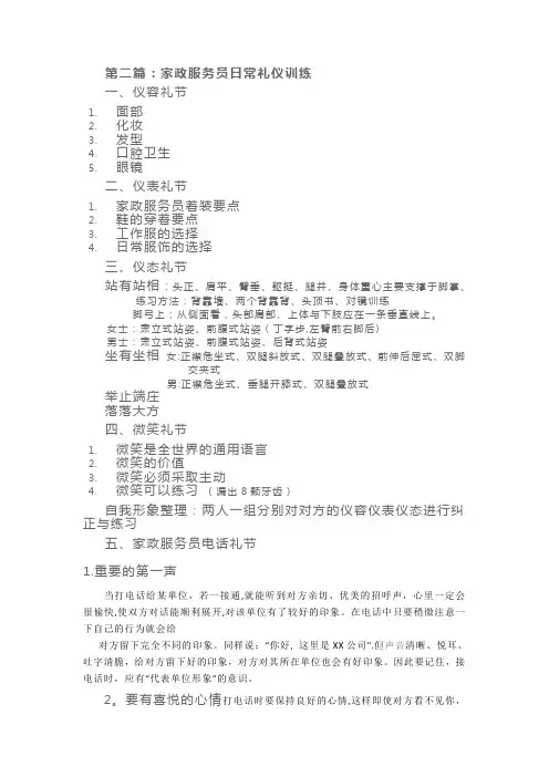 家政服务员日常礼仪训练