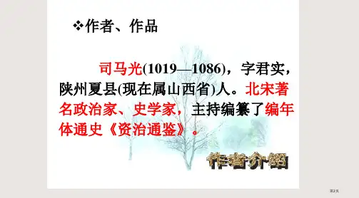 孙权劝学教案市公开课一等奖省优质课获奖课件