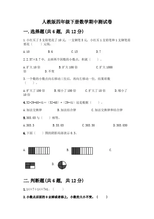 四年级下册数学期中测试卷及完整答案(网校专用)