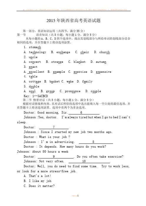 2015年陕西高考英语试题及答案