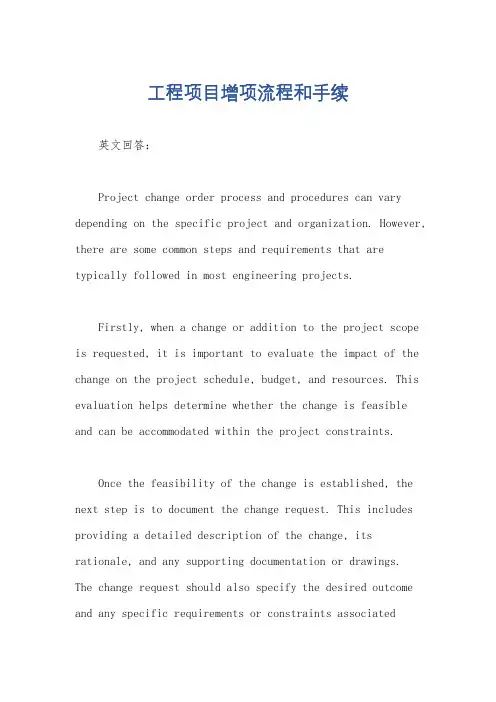 工程项目增项流程和手续
