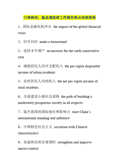 口译热词