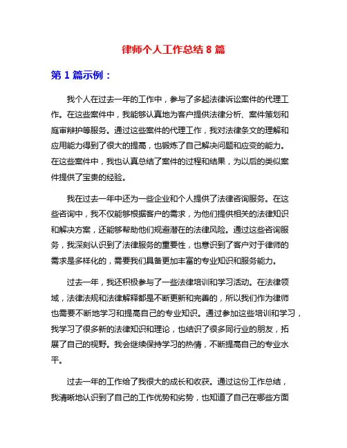 律师个人工作总结8篇