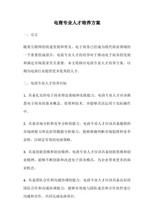 电商专业人才培养方案