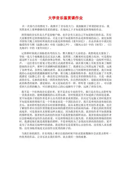 大学音乐鉴赏课作业