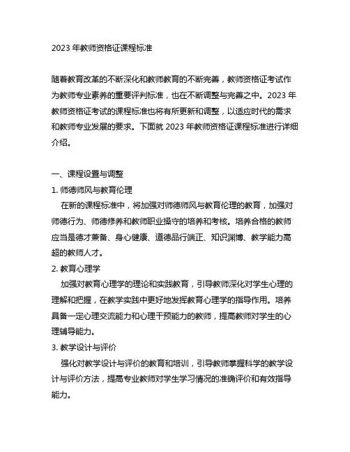 2023年教师资格证课程标准