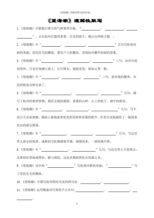《望海潮》理解性默写(带答案)