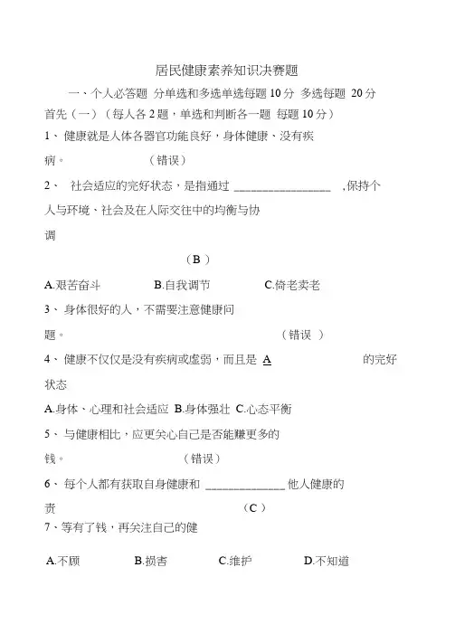 居民健康素养知识2012年决赛题