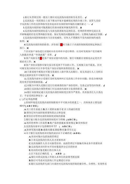 反洗钱考试最全参考答案