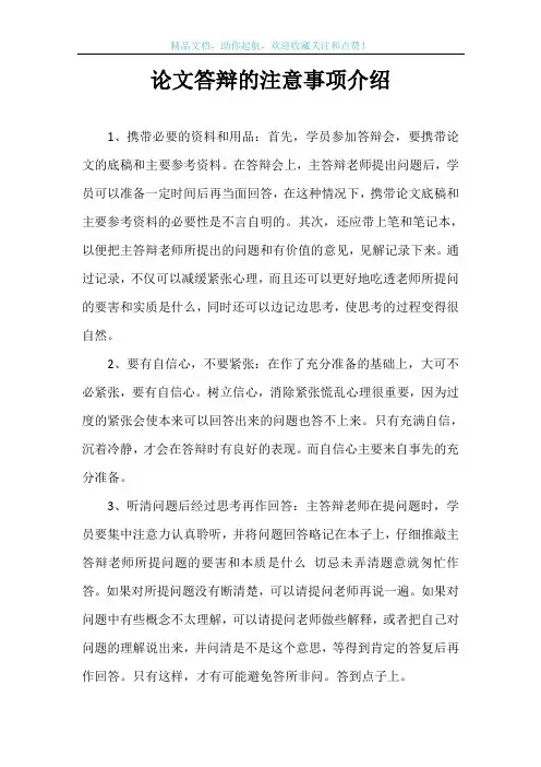论文答辩的注意事项介绍