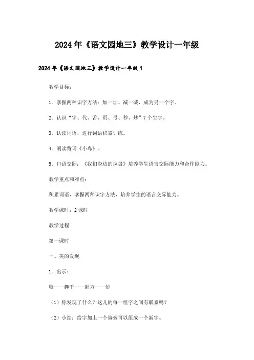 2024年《语文园地三》教学设计一年级_1