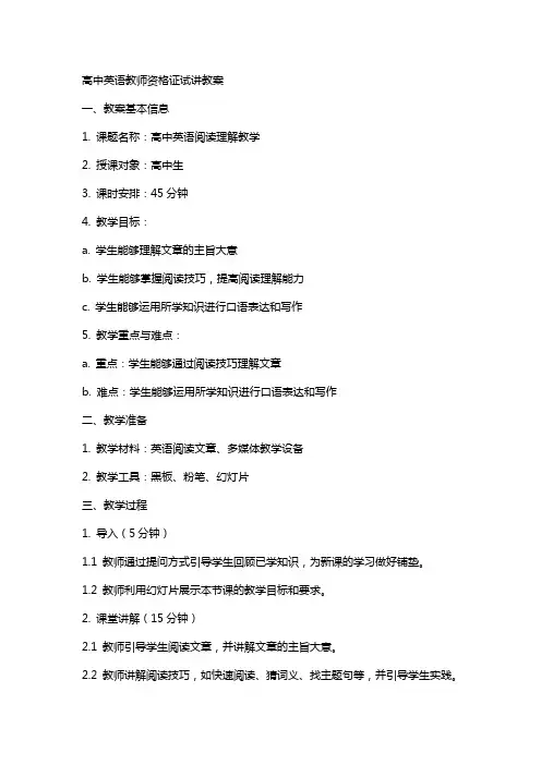 高中英语教师资格证试讲教案