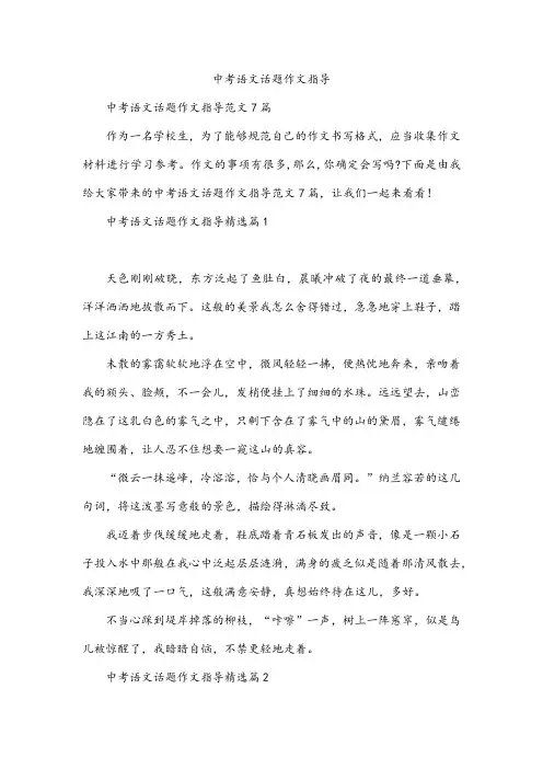 中考语文话题作文指导