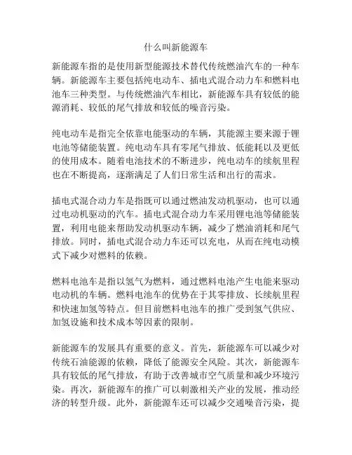 什么叫新能源车