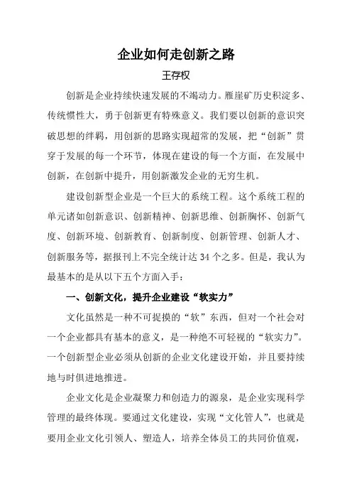 企业如何走创新之路