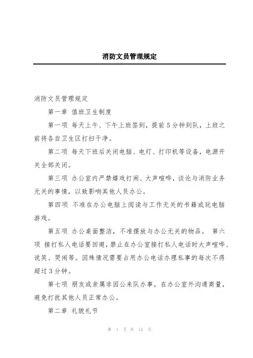 消防文员管理规定